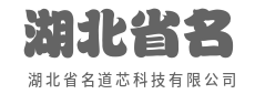 聚光成炬，智领未来-湖北省名道芯科技有限公司|聚光成炬，智领未来-湖北省名道芯科技有限公司